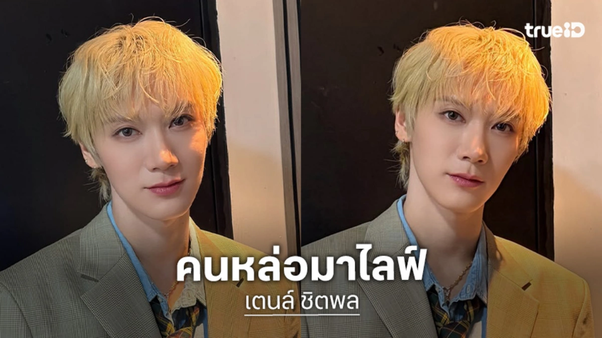 “เตนล์” คอนเสิร์ตครบรอบ 10 ปี ไลฟ์สดแจกความสดใสขอบคุณศิลปินไทยที่มาคอลแลป