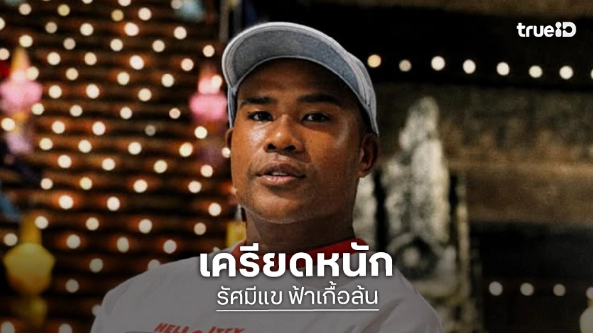 “รัศมีแข” เผยเครียดหนักต้องพบจิตแพทย์ มั่นใจข่าวลือพรากผู้เยาว์ไม่ใช่ “ต้นหอม”