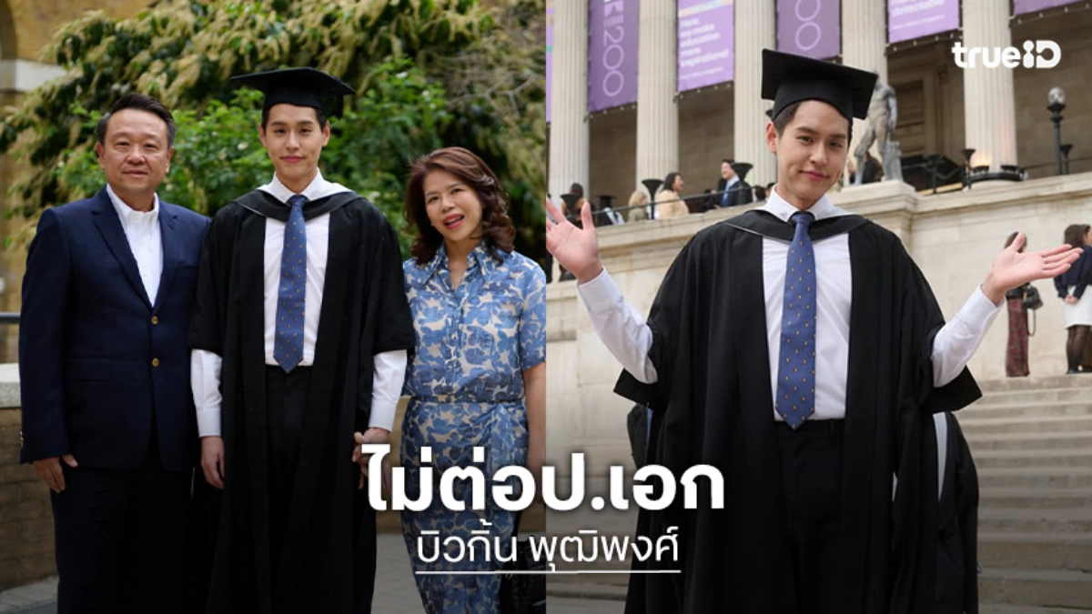 “บิวกิ้น” เรียนจบป.โท รับคุณพ่อเห่อหนัก ไม่คิดต่อป.เอก ซุ่มทำอัลบั้มใหม่อยู่