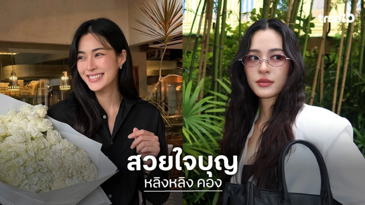 สวยใจบุญ! “หลิงหลิง คอง” บริจาคเงิน 1 ล้านบาท ให้มูลนิธิรามาธิบดี