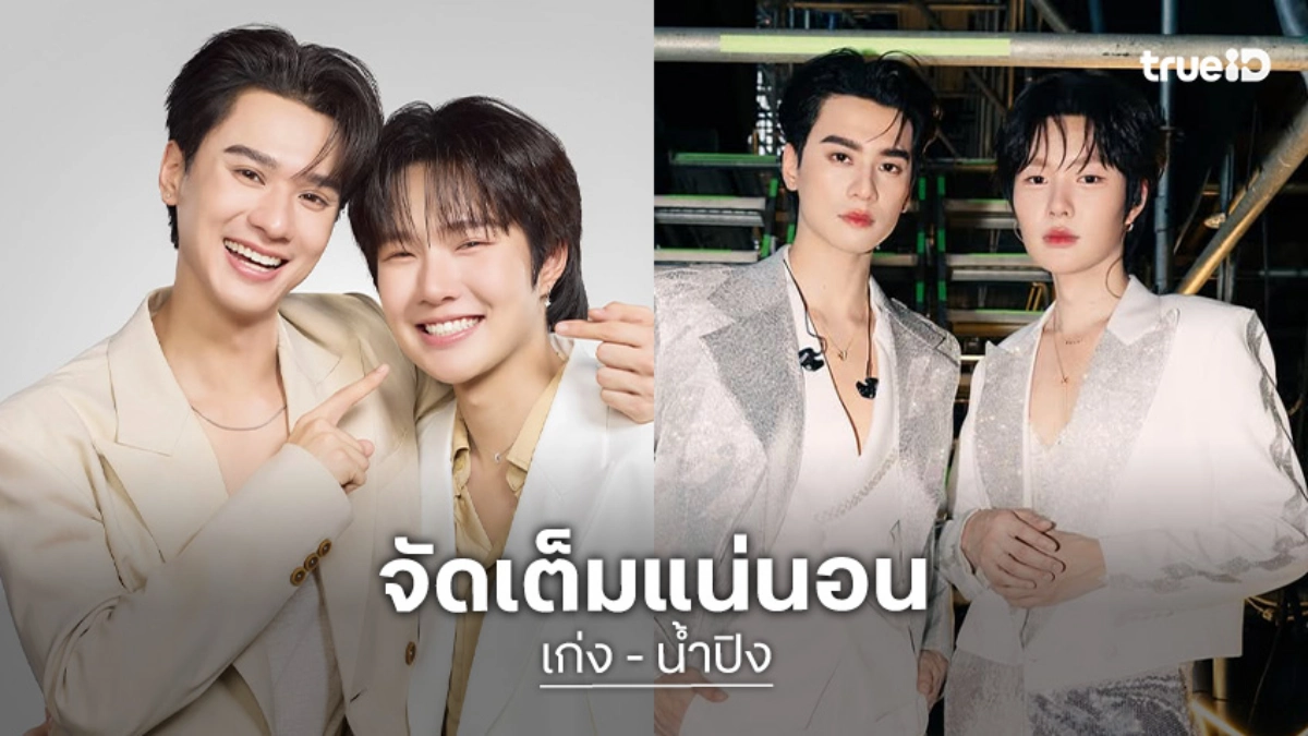 “เก่ง - น้ำปิง” เดินสายรับรางวัล จัดเต็มเขมจิราทัวร์ 4 ภาค
