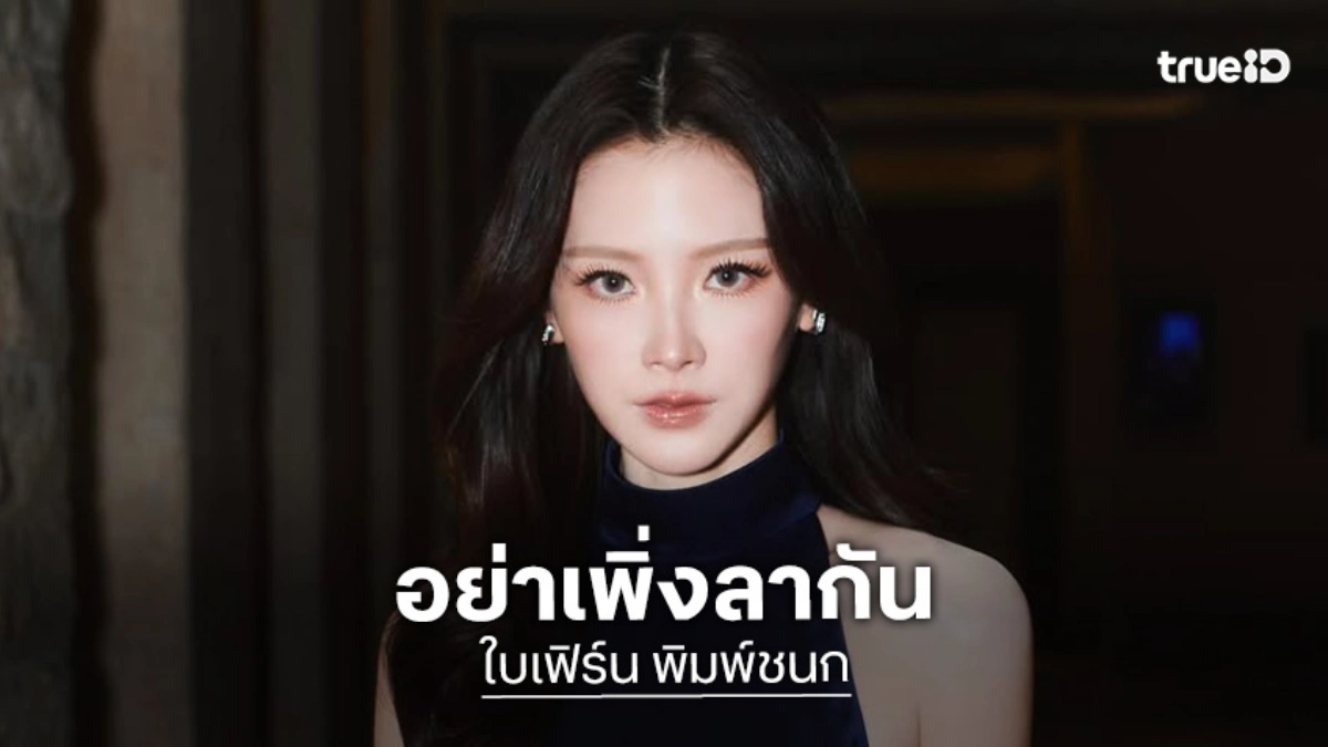 “ใบเฟิร์น” แซวขำภาพตัวเองงานบุญคล้ายรูปอาลัย เผยทำบุญบ่อยแต่ไม่ค่อยได้พูด