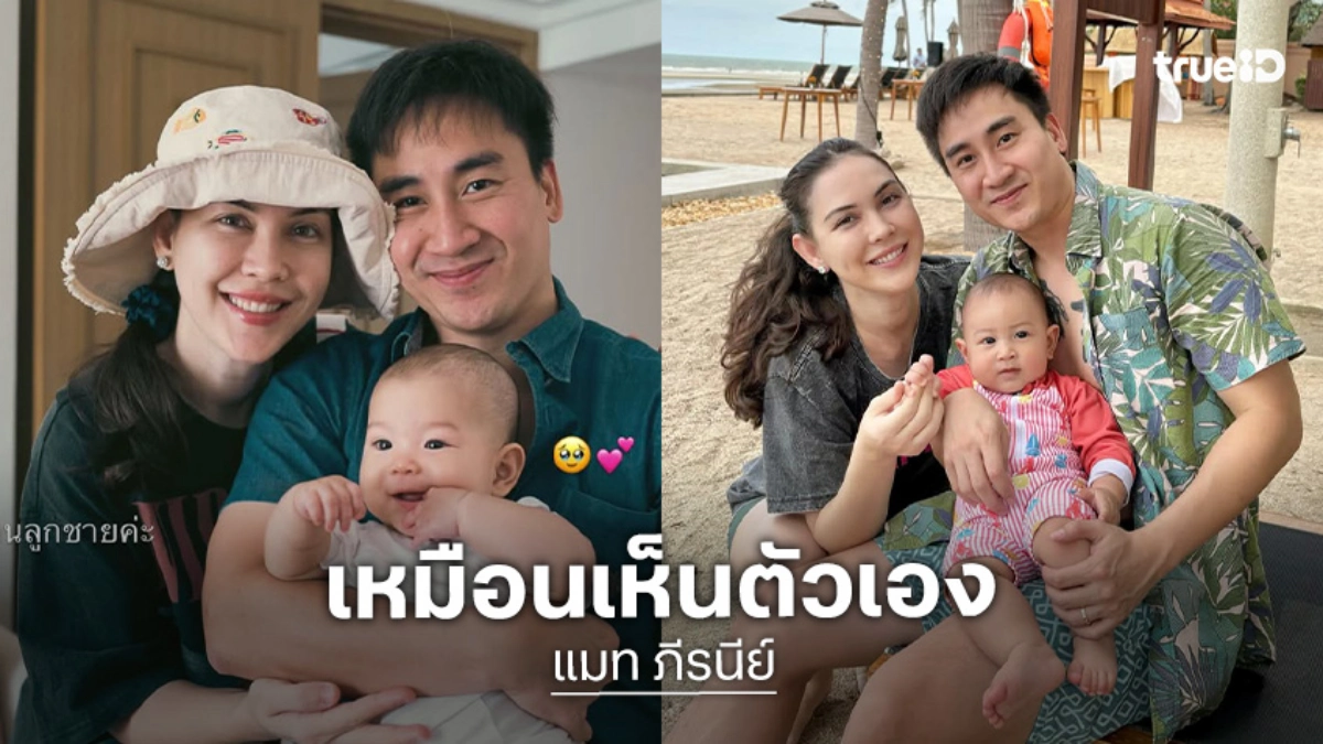 “แมท ภีรนีย์” เผยถึงสิ่งที่ “น้องภีรันทร์” เหมือนตัวเอง ฟังแล้วเอ็นดูคุณแม่!