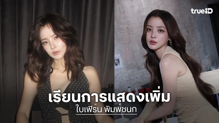 “ใบเฟิร์น” อัพสกิลเรียนแอ็คติ้งเพิ่มลง “แรงเงา” ปลายปีได้ดูโปรเจ็คท์ใหญ่