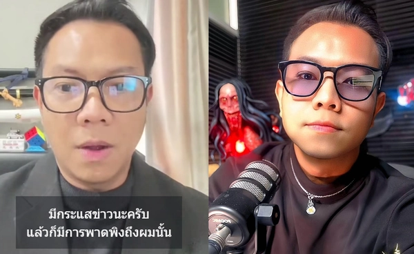 "ทองใหม่ The Shock Radio" แจงปมร้อน "นักเล่าเรื่องผี"