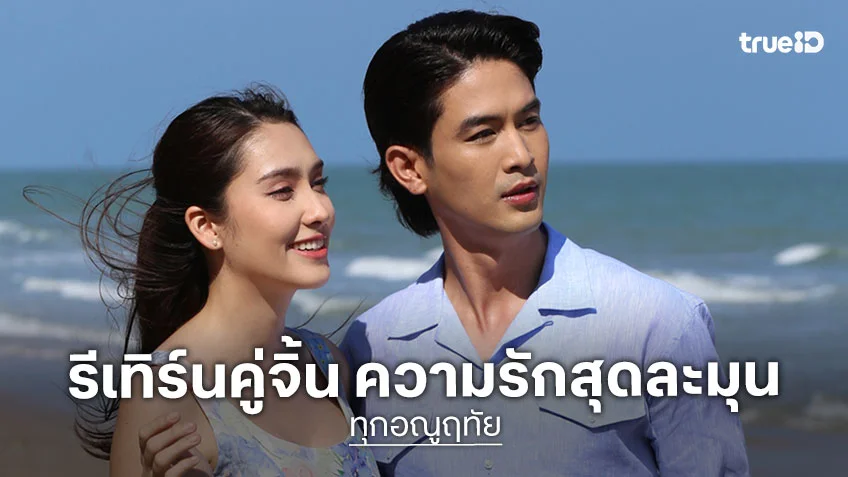 ทุกอณูฤทัย ตอนแรก : จิณณ์-ฮาน่า รีเทิร์นเคมีคู่จิ้น การันตี สนุกสมการรอคอย เริ่มตอนแรก 8 มิ.ย.นี้