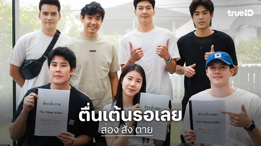 เซอร์ไพรส์ “เอสเธอร์” ครั้งแรกที่วิกหมอชิตประกบคู่ “มิกค์”