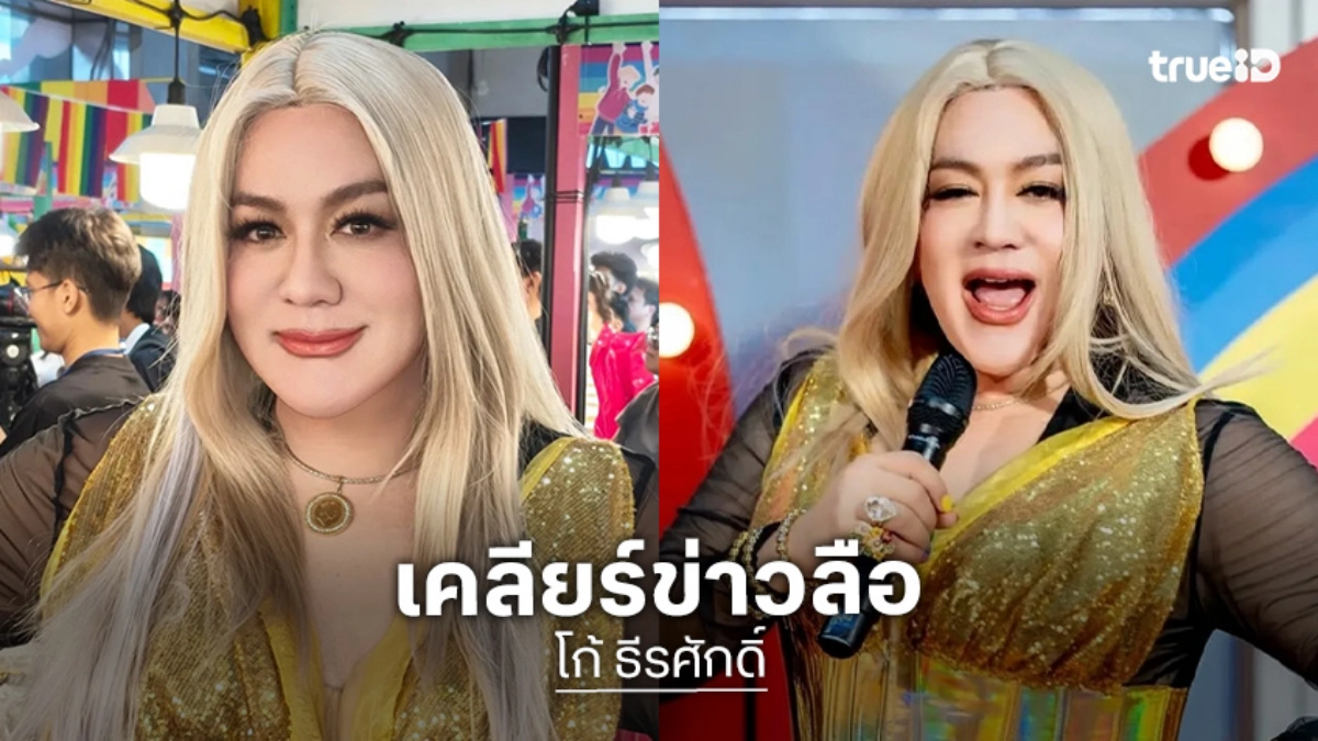“โก้ ธีรศักดิ์” เปิดใจปมข่าวลือแตกหัก “นุ๊ก สุทธิดา” ยันไม่ได้ทะเลาะเพื่อสร้างคอนเทนต์ รับห่างกันจริงเพราะ..