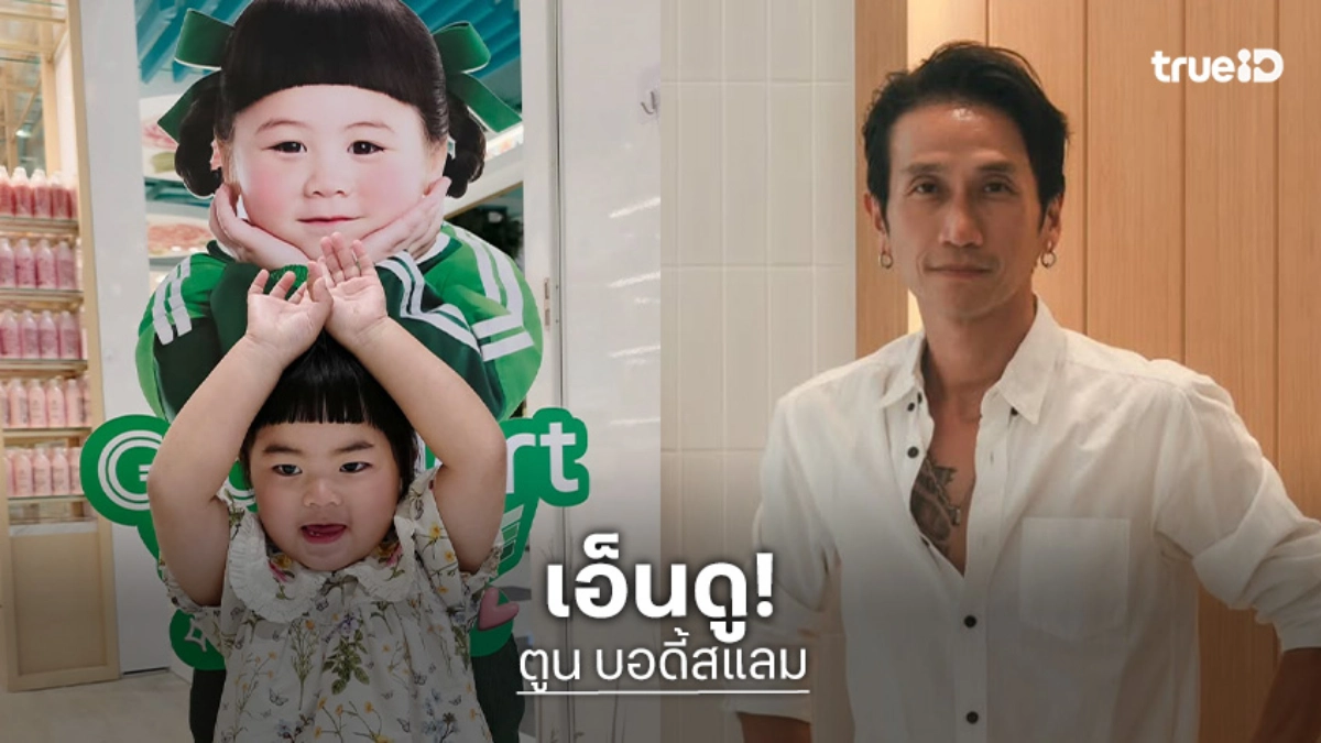 "ตูน บอดี้สแลม" ง้อสาวกลางห้างภูเก็ต! ที่แท้ "น้องเวลา" อยากถ่ายรูปกับ "พี่เกล"