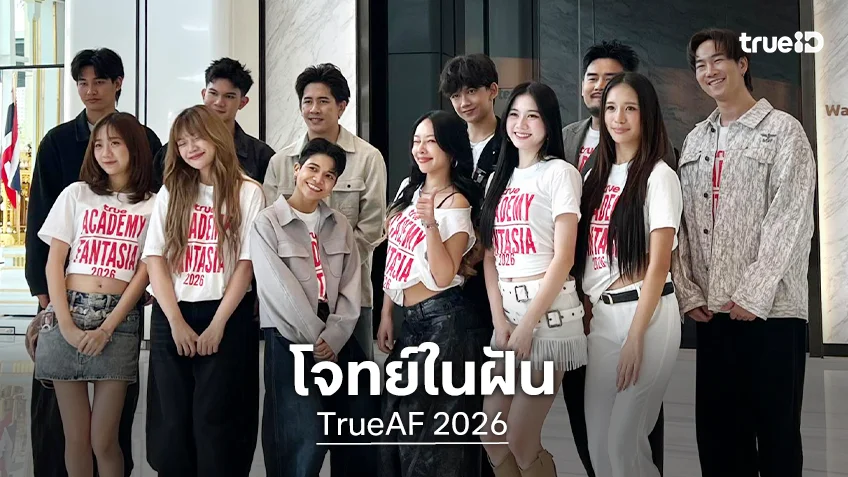 "12 นักล่าฝัน" เผยโจทย์ในฝันบนเวทีคอนเสิร์ตที่อยากพิชิต