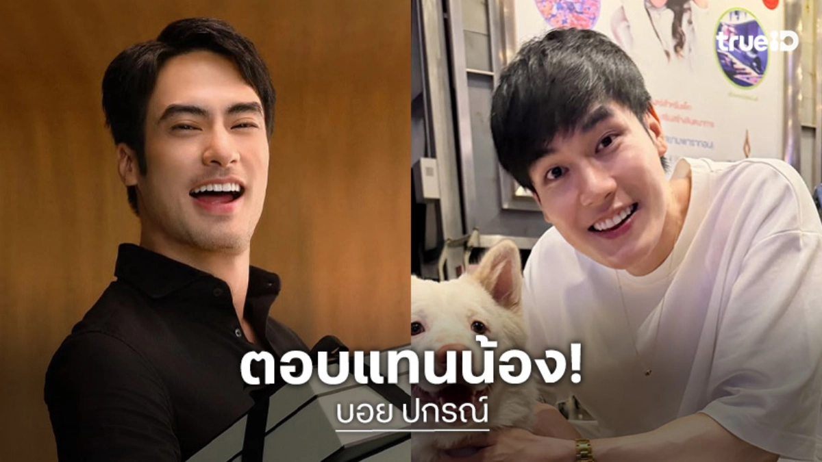 “บอย ปกรณ์” โต้ข่าวลือ “หน่อง” ซุ่มคบ “ชาล็อต” ยันแค่บังเอิญเจอกัน