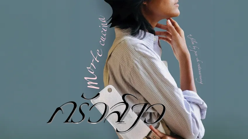 ครัวสาว Morte Cucina