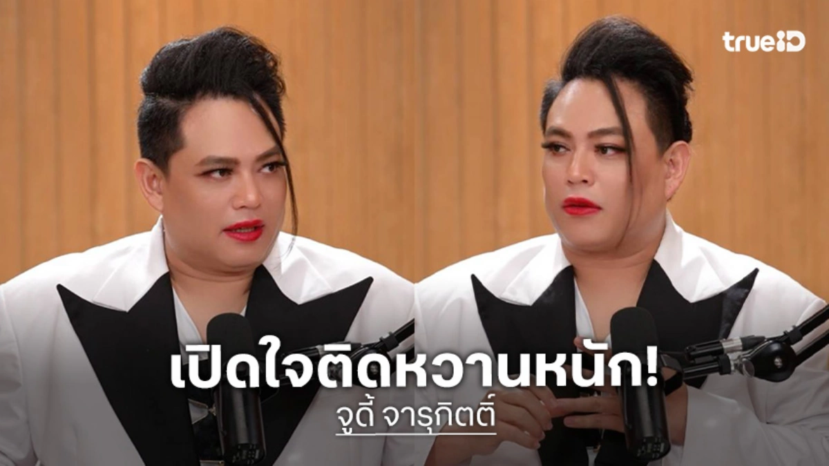 "จูดี้ จารุกิตติ์" เมาท์เรื่องลับกองถ่าย วิ่งหาน้ำชงเติมพลังด่วน ไม่งั้นทำงานต่อไม่ได้!