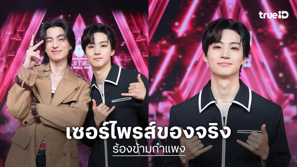 เซอร์ไพรส์ทั้งสตูฯ “ร้องข้ามกำแพง” เล่นใหญ่คว้า “เจบี GOT7” เป็นนักร้องหลังกำแพง “กลัฟ คณาวุฒิ” ฉลอง EP ที่ 300!!