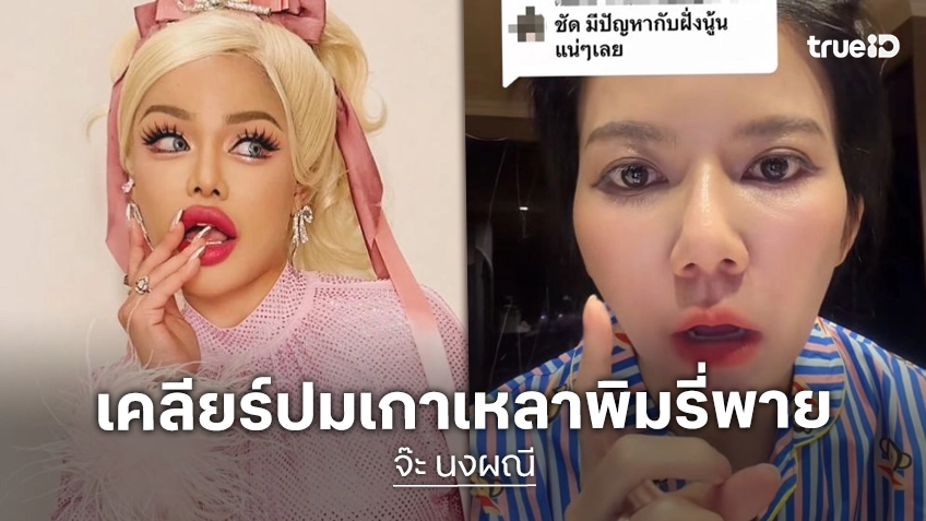 “จ๊ะ นงผณี” เคลียร์ชัด ปมดราม่าเกาเหลา “พิมรี่พาย”