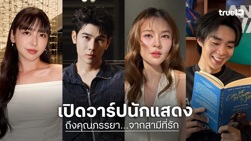 เปิดวาร์ปนักแสดงซีรีส์ "ถึงคุณภรรยา…จากสามีที่รัก (My Wife’s Gunslinger God)"