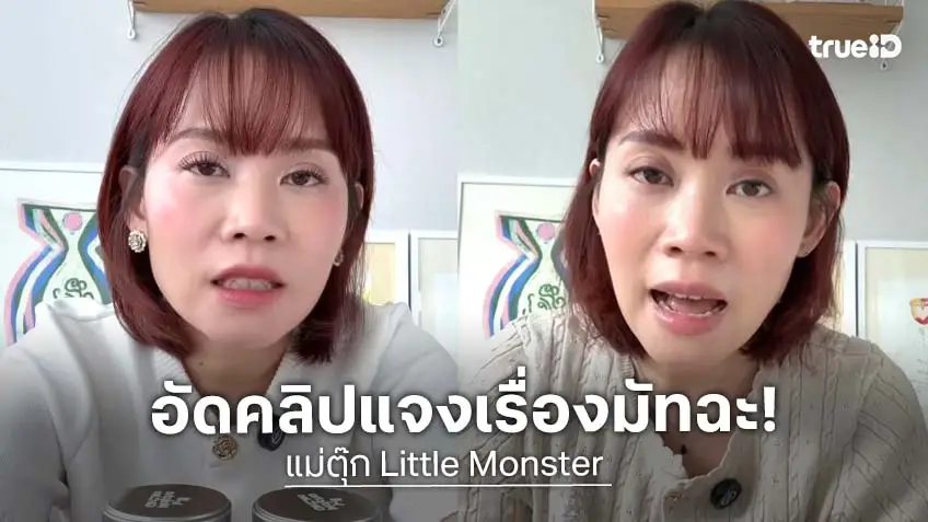 “แม่ตุ๊ก” เสียงสั่นอัดคลิปขอโทษ น้อมรับดราม่า ยอมรับความชอบอย่างเดียวไม่พอ เตรียมหลักฐานชี้แจงปมโฆษณาเกินจริง