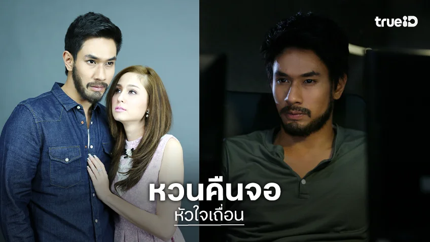 "หัวใจเถื่อน" คืนจอชวนหวนคิดถึงพระเอกดัง "อ๋อม อรรคพันธ์" เริ่ม 10 มิ.ย.นี้