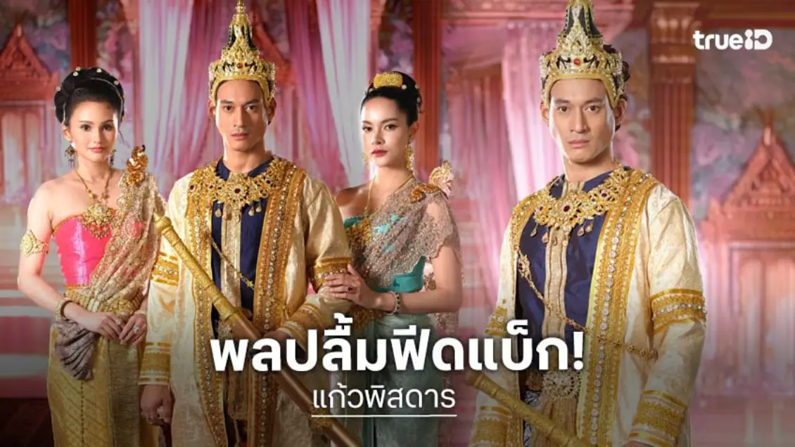 อย่างปัง! "พล" แฮปปี้ "แก้วพิสดาร" ฟีดแบ็กแรง แฟนชมบท "ท้าวเกษนิกร" สร้างสีสัน