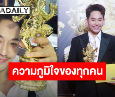 แสดงความยินดี “เอส ปราชญา” คว้ารางวัล “ลูกกตัญญู” ความภาคภูมิใจของครอบครัวและแฟนคลับ