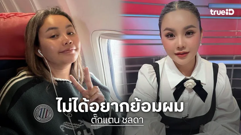 “ตั๊กแตน ชลดา” ตอกกลับชาวเน็ต หลังเจอแซะ ลั่น “หัวหงอกแล้วรับงานไม่ได้เหรอ? เป็นอะไรมากมั้ยอ่ะ!”