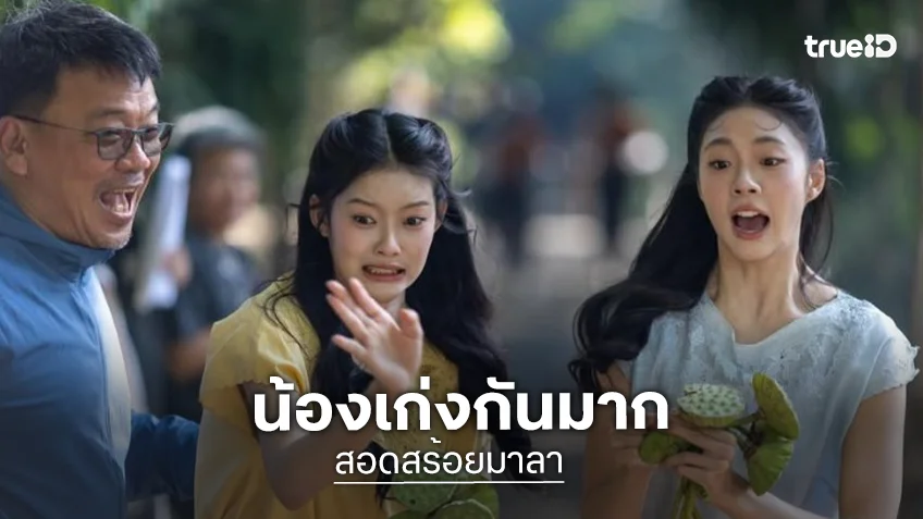 “สันต์ ศรีแก้วหล่อ” ยก “เอินเอิน-มาเบล” คือความมหัศจรรย์ของละคร