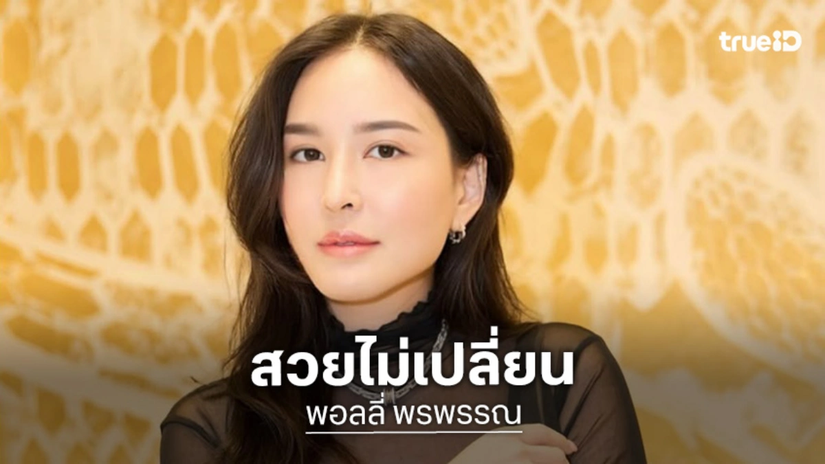 นางเอกหน้าหวานหายหน้าไปถึง 10 ปี จำแทบไม่ได้ยังสวยเหมือนเดิม