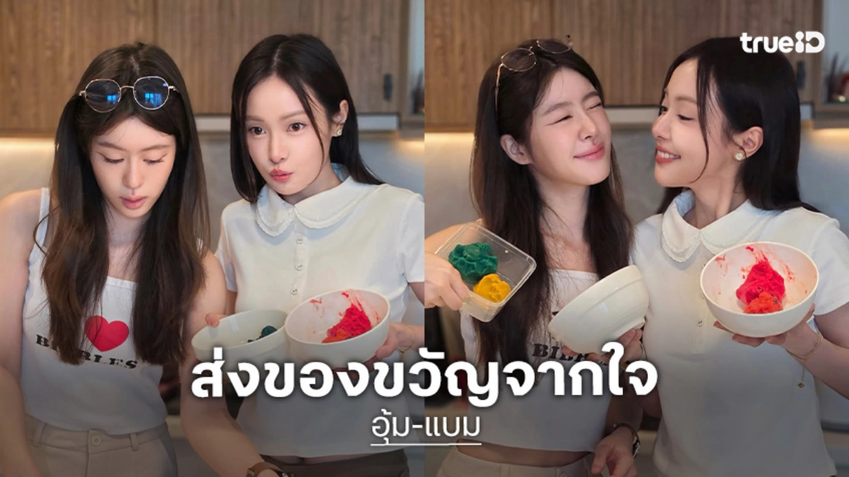 “อุ้ม-แบม” เก็บโปรเจ็คท์ตอนจบ พร้อมส่งของขวัญจากใจผ่านคุ้กกี้แฮนเมดให้แฟนคลับ