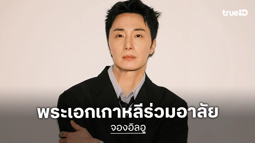 "จองอิลอู" พระเอกเกาหลีโพสต์อาลัยต่อการสิ้นพระชนม์ของ เจ้าฟ้าพัชรกิติยาภาฯ