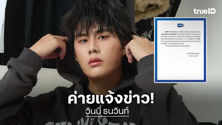 แฟนคลับห่วง! นักแสดงหนุ่ม แอดมิทด่วน ค่ายประกาศเลื่อนงานทั้งหมด