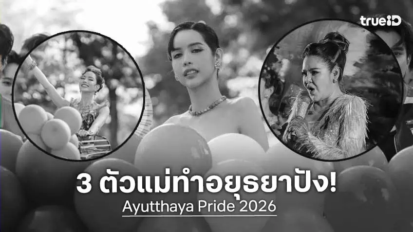 "แอนนา-นารา-ฮาย" ร่วมขับเคลื่อนเศรษฐกิจ พร้อมส่งต่อพลังแห่งความเท่าเทียมอย่างสร้างสรรค์