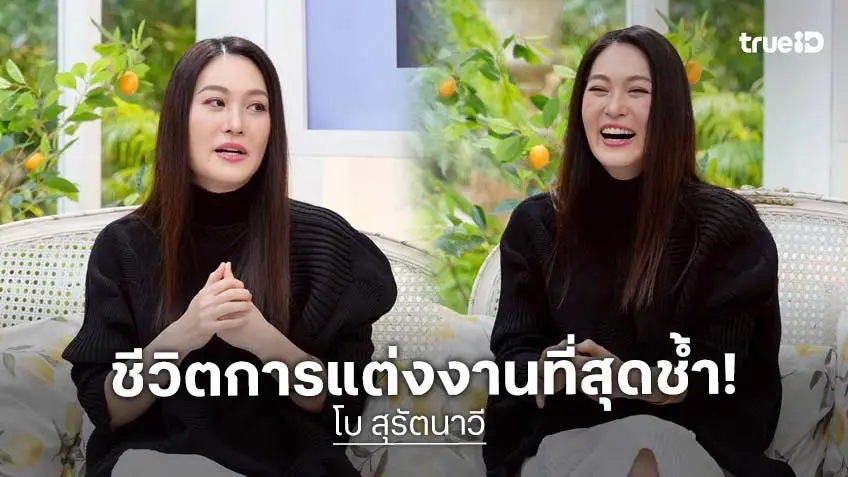 "โบ สุรัตนาวี" เปิดใจเล่าย้อนถึงอดีตแต่งงานมา 11 ปี ถูกทรยศตั้งแต่วันแรก แถมยังเจอเนื้องอกในมดลูก