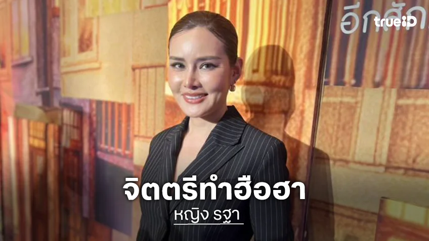 “หญิง รฐา” ขำๆ ชาวเน็ตอินบท ทนายจิตตรี เลิฟซีน “ตู่ ภพธร” แซ่บ ยันไฟเขียวทั้ง 2 ครอบครัว