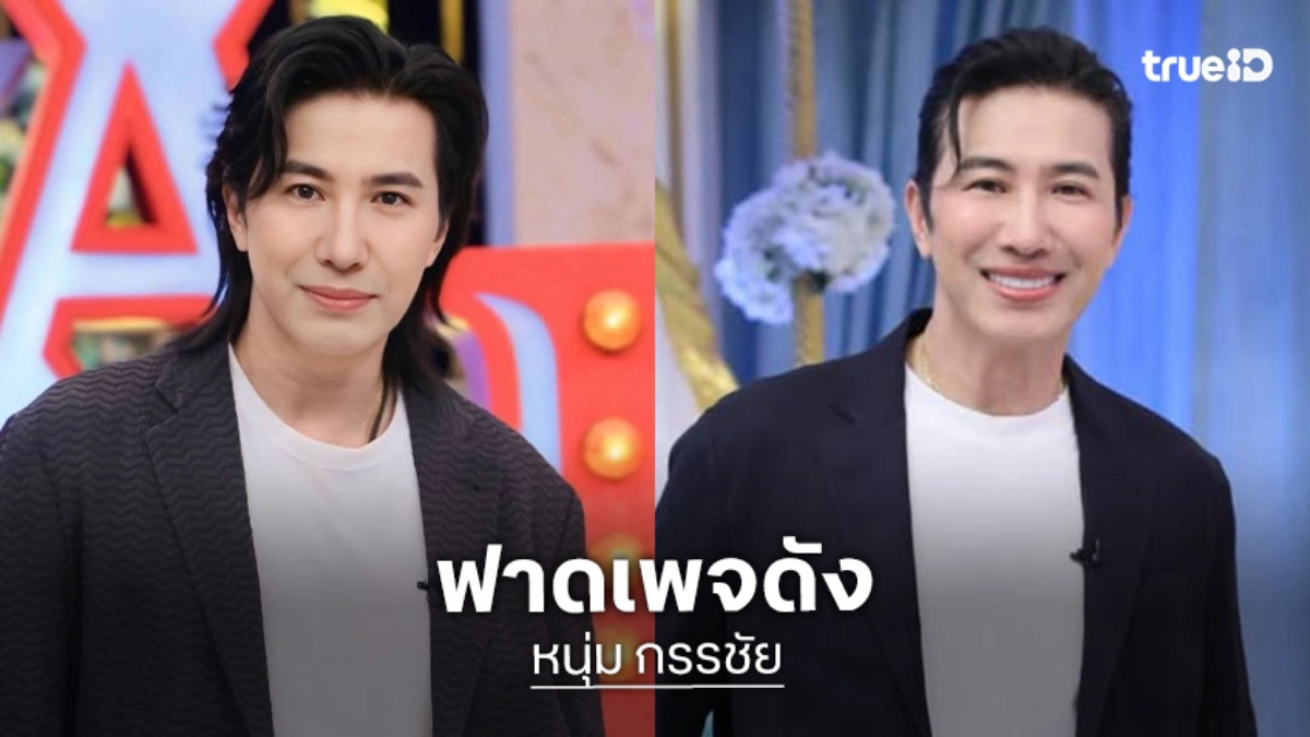 “หนุ่ม กรรชัย” ฟาดเพจดังกลางรายการ ชี้แจงทุกประเด็น ลั่นรีวิวตัวเองบ้างนะ!