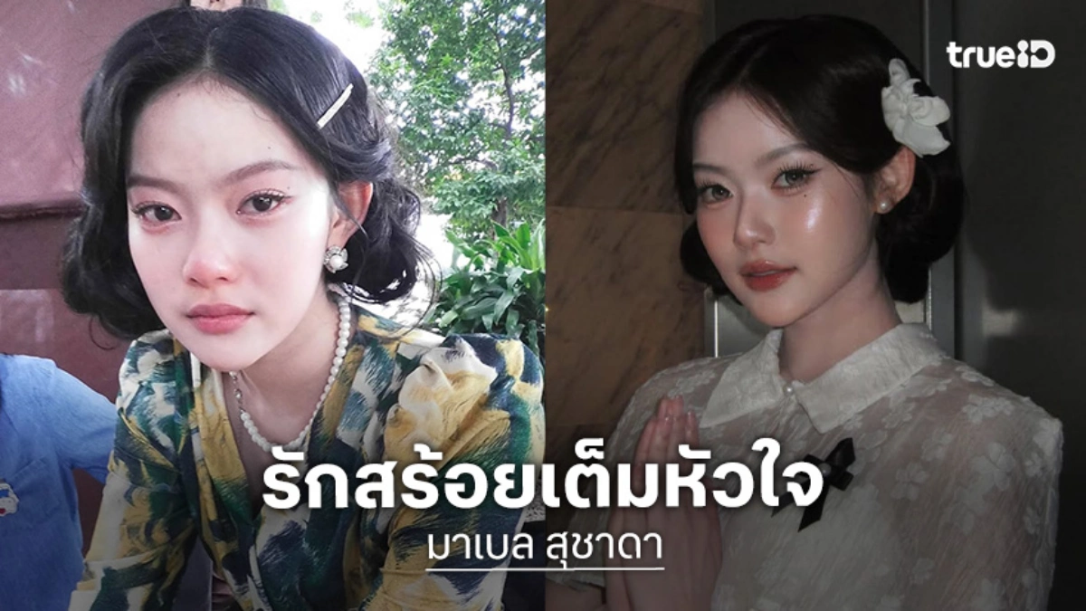 “มาเบล” โพสต์ถึงตัวละคร “สร้อย” ดีใจและภูมิใจ ใน “สอดสร้อยมาลา”