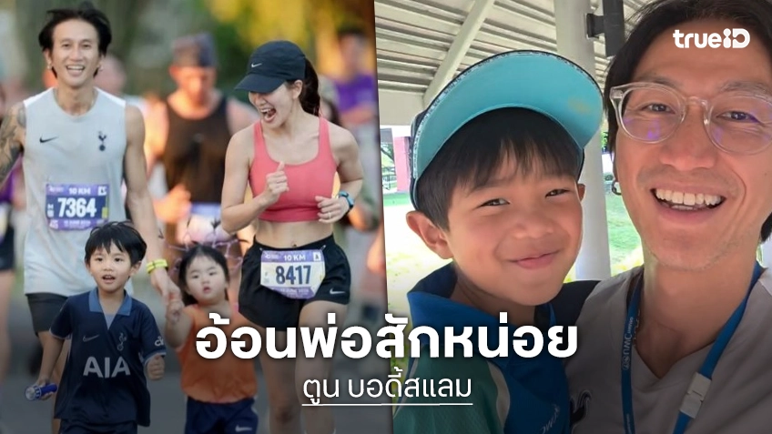 อ้อนพ่อ! “ตูน บอดี้สแลม” เจอ “น้องทะเล” พูดประโยคนี้ใจละลายแล้วลูก
