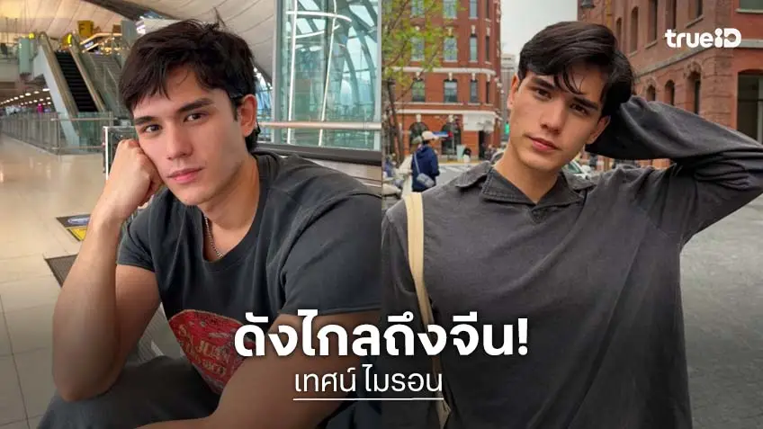 “เทศน์ ไมรอน” ปลื้มกระแส “สกุณาซ่อนรัก” ปังไกลถึงจีน! เผยตอนนี้เรียนภาษาเตรียมพร้อมโกอินเตอร์