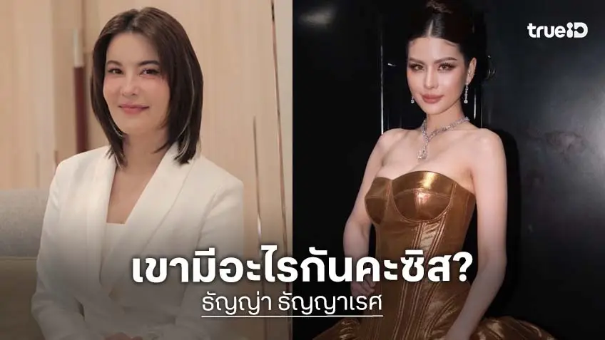 อุ้ยยังไง? “ธัญญ่า” โผล่ถาม “หนิง ปัทมา” เรื่องความสัมพันธ์กับ “เป๊ก สัณณ์ชัย”