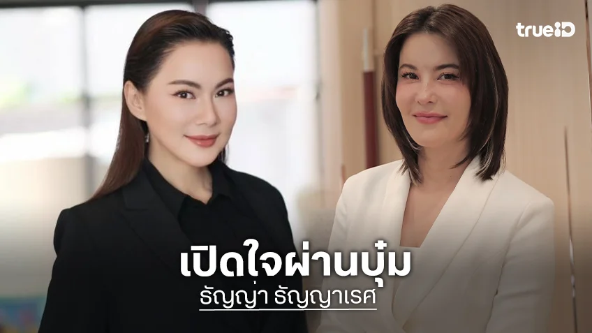 “ธัญญ่า” เปิดใจผ่าน “บุ๋ม ปนัดดา” เคลียร์ปมเมนต์ “หนิง ปัทมา”