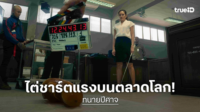 ขึ้นแท่นซีรีส์แห่งปี! “ทนายปีศาจ” แรงต่อเนื่อง ครองชาร์ตอันดับ 4 ซีรส์ไม่ใช่ภาษาอังกฤษในตลาดโลก