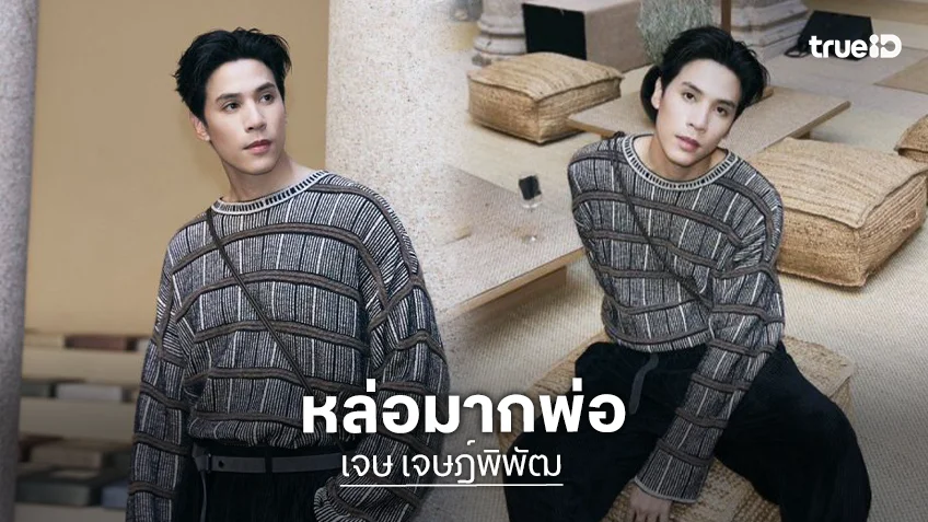 หล่อออร่า! “เจษ  เจษฎ์พิพัฒ” ร่วมชมแฟชั่นโชว์ Giorgio Armani Spring/Summer 2027 กรุงมิลาน