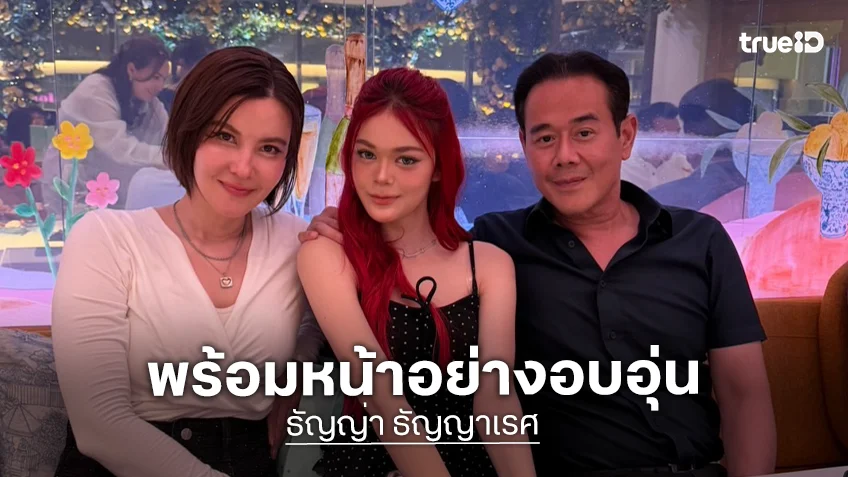 "เป๊ก สัณณ์ชัย-ธัญญ่า" โพสต์อวยพรวันเกิดลูกสาว "น้องลียา" อายุครบ 17 ปี