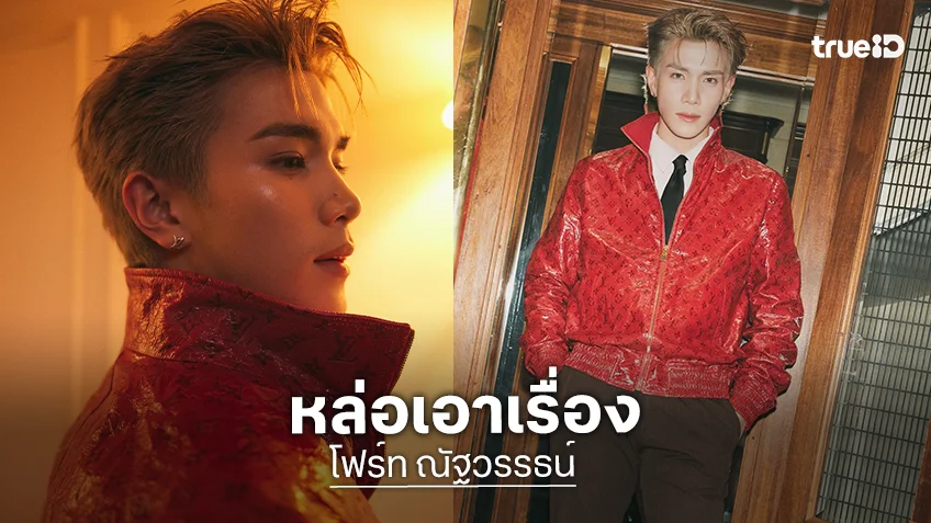 หล่อสมมง “แบมแบม-โฟร์ท-แจ็คสัน” ร่วมเฟรมในงานแฟชั่นโชว์ Louis Vuitton กรุงปารีส