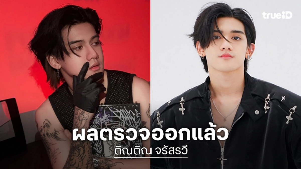 "ติณติณ" เคลื่อนไหวครั้งแรก หลังผล DNA ลูก "ฟารีดา" ยืนยัน Match 99.99%