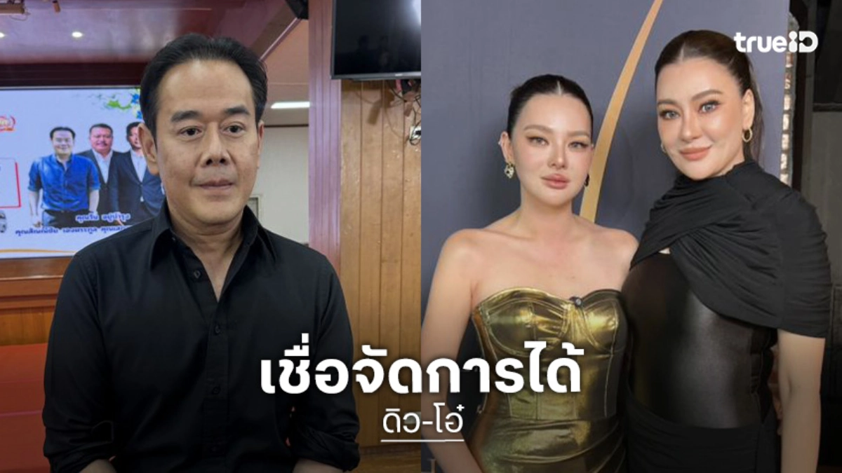 “ดิว – โอ๋” แจงปมดราม่า “เป็ก สัณณ์ชัย” เชื่อพี่ชายเคลียร์ปัญหาได้ รักครอบครัวที่สุด