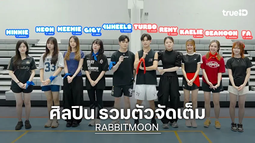 ศิลปิน Rabbit Moon รวมตัวจัดเต็มกับรายการบนช่องยูทูป EAT PLAY GO!