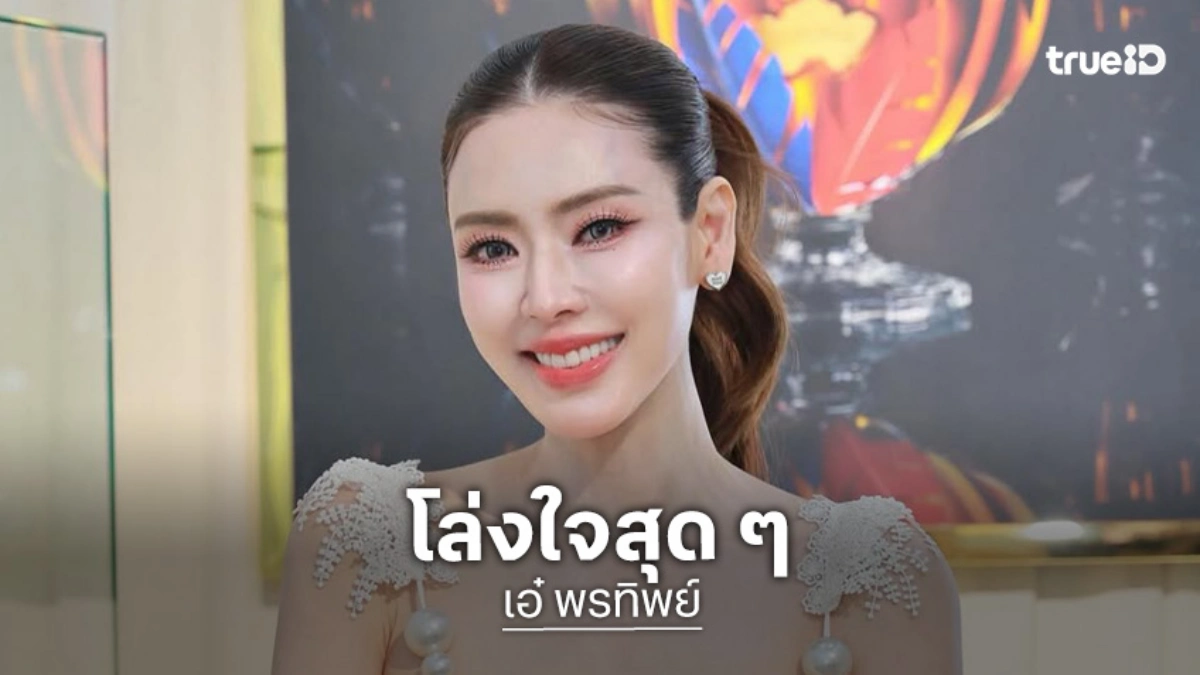 “เอ๋ พรทิพย์” โล่งอก! เผยผลซีทีสแกนปอดครบ 6 เดือน