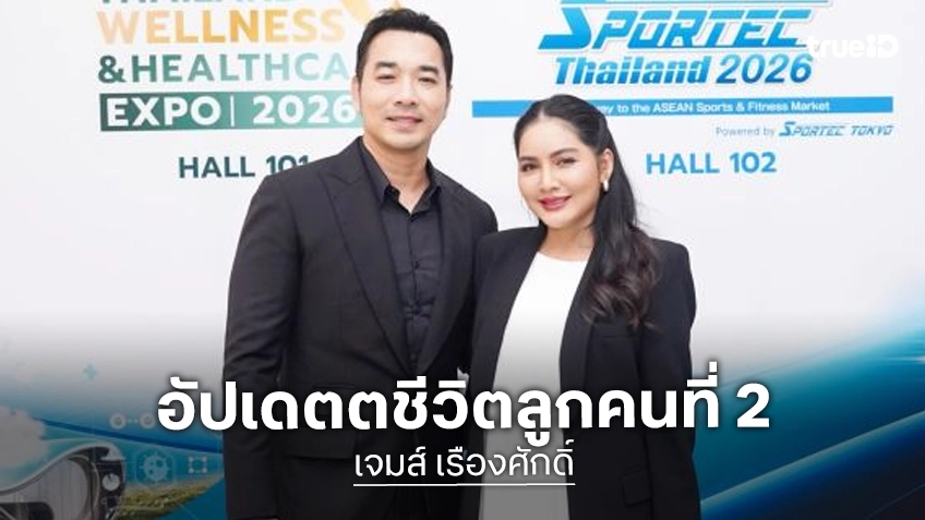 “เจมส์-ครูก้อย” แชร์ทริกมีบุตรยาก อัปเดตลูกสาวคนเล็ก “น้องมีเมตตา” เลี้ยงง่าย จ้ำม่ำสุดๆ!