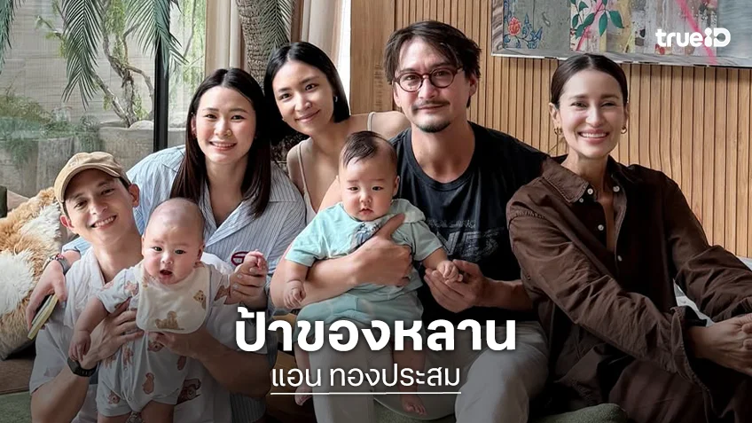 น่ารักทั้งคู่ เมื่อ “น้องภูคิญ - น้องพบรัก” มาเจอกัน หนูน้อยแข่งกันตัวแน่น จน “แอน ทองประสม” อุ้มไม่ไหว