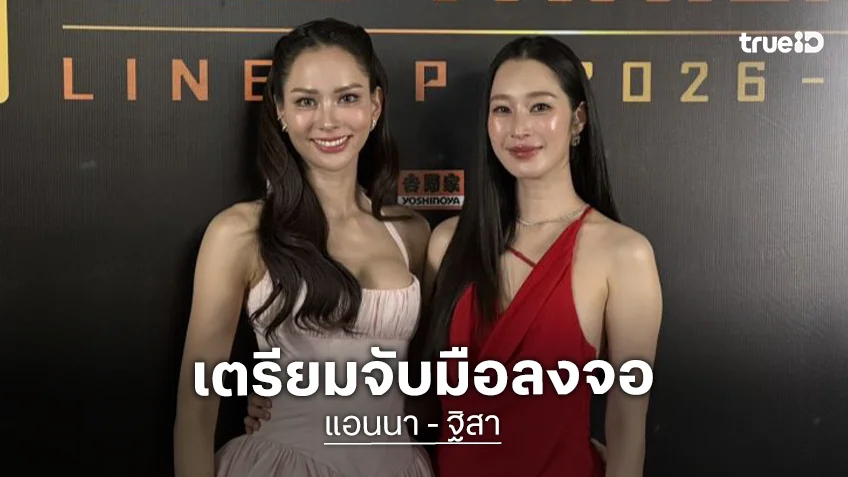 “แอนนาเสือ - ฐิสา” พลิกบทบาท ประกบคู่ซีรีส์ GL ครั้งแรก